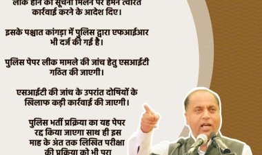 सूबे में पुलिस कांस्टेबल भर्ती परीक्षा हुई रदद्  -मुख्यमंत्री ने लाइव संबोधन में कहा