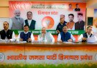 भाजपा का चुनावी शंखनाद भाजपा विजयश्री के लिए अग्रेसर : बिंदल