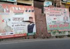 चुनावी र्होडिंग उतारने का खर्च उम्मीदवारों के खाते में जुड़ेगा... - वोटिंग के 20 दिन बाद भी लगे हैं सड़कों के किनारे बड़े.बड़े उम्मीदवारों के होर्डिंग