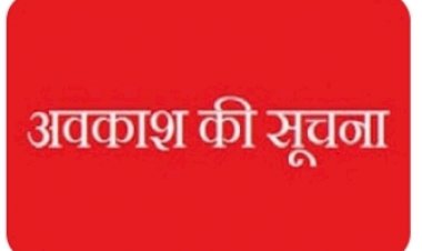 मतदान के दिन 12 नवम्बर को सार्वजनिक अवकाश