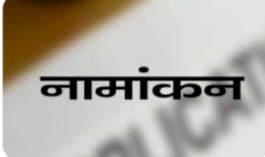 विधानसभा अध्यक्ष के लिए विधायक कुलदीप पठानिया ने भरा नॉमिनेशन