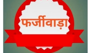 पैराग्लाइडिंग के फर्जी सर्टिफिकेट बांटने वाला शातिर पुलिस गिरफ्त में