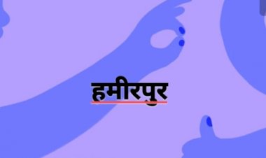 सही वित्तीय बर्ताव, करे आपका बचाव’ आईटीआई हमीरपुर और डिडवीं टिक्कर स्कूल में आयोजित किए जागरुकता कार्यक्रम