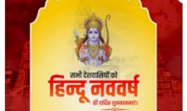 धूमधाम से मनाया गया  हिंदू नव वर्ष