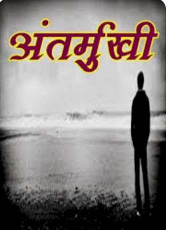 अंतर्मुखी को भी पसंद है मेल -मिलाप, लेकिन एक ही बार में नहीं, धीरे-धीरे मजबूत होते हैं उनके संबंध