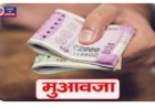 प्रदेश सरकार ने एक माह में वितरित की 1226 करोड़ रुपये की मुआवज़ा राशि....