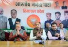 नगर निगम चुनाव .......भाजपा प्रभारियों की बैठक का आयोजन