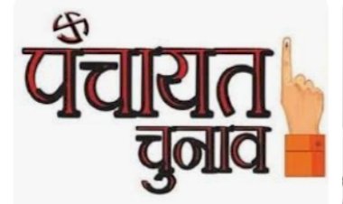 सिरमौर जिला की विभिन्न पंचायतों में रिक्त पदों पर उप-चुनाव  2 मई 2023 को इसी दिन घोषित होंगे परिणाम.......