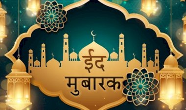 राज्यपाल तथा मुख्यमंत्री ने ईद-उल-फितर पर दी बधाई