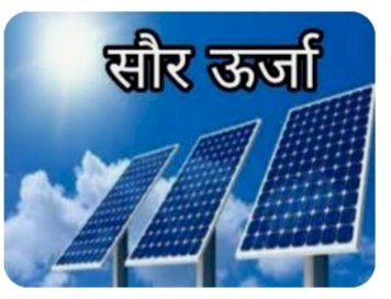 हिमाचल प्रदेश में सौर ऊर्जा परियोजनाओं की स्थापना के लिए निजी भूमि की आवश्यकता।