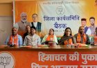 हिमाचल प्रदेश ने केंद्र सरकार की देखरेख में प्रगति की है वह जगजाहिर ..... भाजपा जिला शिमला की कार्यसमिति बैठक संपन्न......