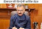 हिमाचल की एनपीए  की मैचिंग ग्रांट बंद......... केंद्र सरकार ने 5500 करोड़ घटाई लोन सीमा.....हिमाचल सरकार को केंद्र का झटका .....