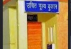 संगड़ाह विकास खंड में..... 3 उचित मूल्य की दुकानें खोली जायेंगी-डीएफएससी.....