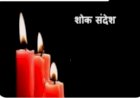 मुख्यमंत्री ने...... सड़क दुर्घटना पर शोक व्यक्त किया....