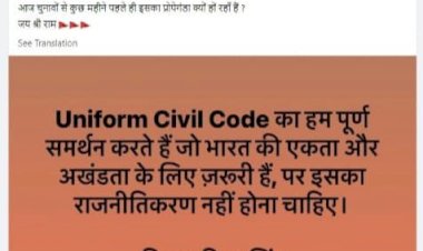 यूनिफार्म सिविल  कोड ........ हिमाचल प्रदेश सरकार के पीडब्ल्यूडी मंत्री  विक्रमादित्य सिंह का समर्थन.....