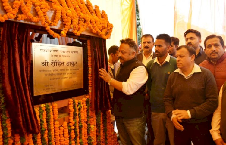 हर क्षेत्र में स्थापित किए जाएंगे विकास के नए आयाम.... रोहित ठाकुर ने रखी खारला स्कूल भवन की आधारशिला, 3.50 करोड़ से होगा तैयार