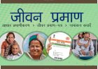 जीवन प्रमाण फेस एप्लिकेशन से ऑनलाइन जीवन प्रमाण-पत्र जमा करवा सकेंगे पेंशनभोगी