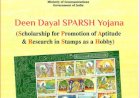 फिलैटली छात्रवृत्ति दीन दयाल स्पर्श योजना के लिए आवेदन करने की अंतिम तिथि 12 सितम्बर.......