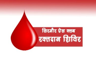 सिरमौर प्रेस क्लब द्वारा वीरवार को रक्तदान शिविर का आयोजन.....