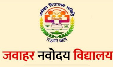 नवोदय के आवेदनों की दुरुस्ती के लिए 2 दिन का समय......