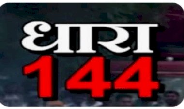 असूज नवरात्र मेले के दौरान 25 अक्तूबर तक लागू रहेगी धारा 144 - महेंद्र पाल गुर्जर