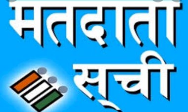 मतदान केन्द्रों की सूचियां अंतिम रूप से प्रकाशित.....