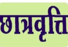 18 से 28 दिसंबर तक नेशनल स्कॉलरशिप पोर्टल के लिए होगा बायोमेट्रिक प्रमाणीकरण