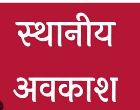 सिरमौर जिला में साल-2024 के लिए स्थानीय अवकाश घोषित, डी.सी. ने जारी किए आदेश,