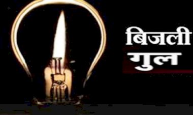 कुल्लू में 5 - 6 जनवरी को बिजली रहेगी गुल
