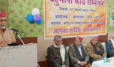 आने वाला कल पूछेगा दिल्ली में बैठा वो चौंकीदार कौन था कलाधारा संस्था ने भाषा विभाग के सौजन्य से करवाया कवि सम्मेलन