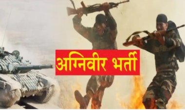 अग्निवीर सेना भर्ती प्रक्रिया हेतू आवदेन 22 मार्च तक आमंत्रित