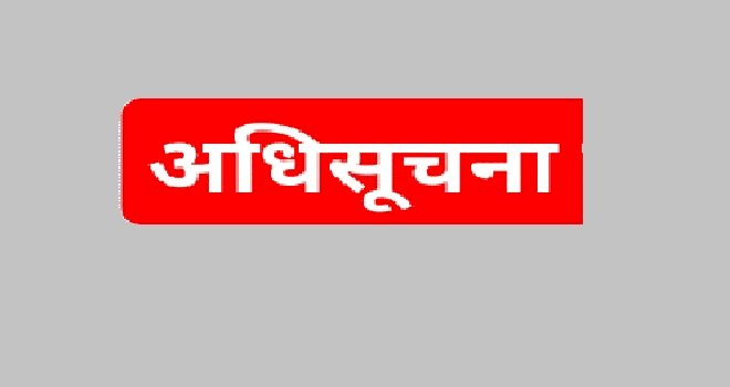 ग्राम पंचायत निर्वाचन के सम्बन्ध में अधिसूचना