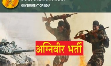 अग्निवीर भर्ती 2024 के लिए 13 फरवरी से 22 मार्च तक होंगे आवेदन