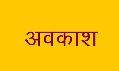 ऊना में पंचायती उप चुनावों के दृष्टिगत 25 फरवरी को सार्वजनिक अवकाश घोषित
