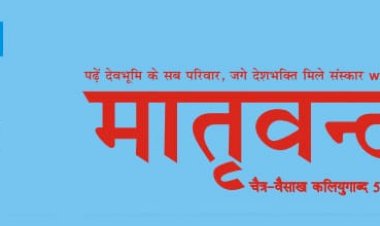 28 फरवरी को होगा मातृवंदना विशेषांक विमोचन  व कारसेवक सम्मान समारोह