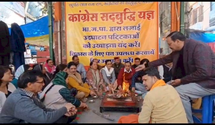 बीजेपी पार्षदों ने किया कांग्रेस सदबुद्धि यज्ञ, भाजपा जिला अध्यक्ष विनय गुप्ता बोले विधायक के इशारे पर उखाड़ी जा रही हैं पटिटकाऐं