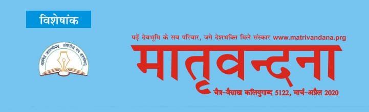 28 फरवरी को होगा मातृवंदना विशेषांक विमोचन  व कारसेवक सम्मान समारोह