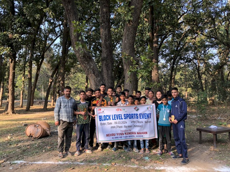 युवा कार्यक्रम खेल मंत्रालय भारत सरकार के ब्लॉक स्तरीय खेलकूद प्रतियोगिता हुआ आयोजन