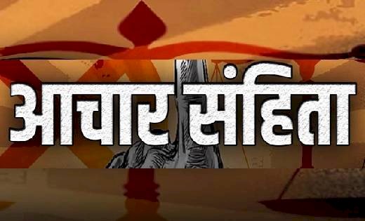 आदर्श आचार संहिता के दौरान हथियार लेकर चलने पर रहेगा प्रतिबंध