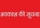 मतदान के दिन लोक प्रतिनिधित्व अधिनियम के  तहत नीजि क्षेत्र के इन कर्मचारियों मिलेगा अवकाश