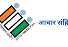 सोलन ज़िला में आदर्श आचार संहिता लागू, हथियार लेकर चलने पर तत्काल रूप से पाबंदी