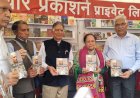 राष्ट्रीय पुस्तक मेले के समापन पर विशेष