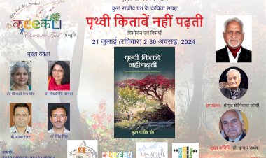 गेयटी में होगा कुल राजीव पंत के कविता संग्रह – ‘पृथ्वी किताबें नहीं पढ़ती‘ का विमोचन