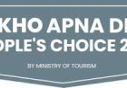 ‘देखो अपना देश-पीपल्स च्वाइस 2024’ में बताएं अपना मनपसंद पर्यटक स्थल