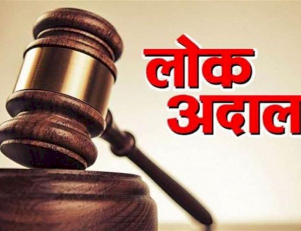 09 मई को आयोजित होगी राष्ट्रीय लोक अदालत