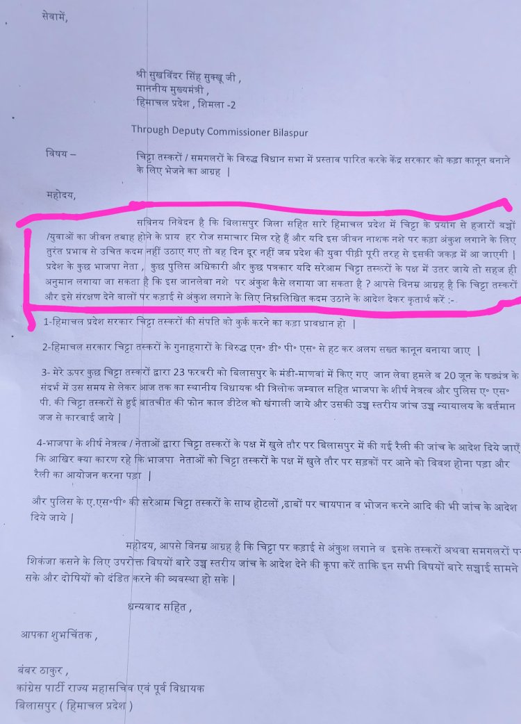 बिलासपुर मीडिया कांग्रेस नेता बंबर ठाकुर के खिलाफ दस करोड़ रुपये से अधिक की मानहानि का मुकदमा दायर करेगा