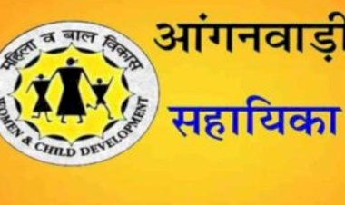 बंजार में 4 नवंबर को आंगनवाड़ी कार्यकर्ता व सहायिका पदों के लिए होंगे साक्षात्कार