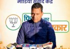 घोटालों की सरकार-कांग्रेस सरकार प्रदेश में क्रूज, आजीविका मिशन, पेयजल आपूर्ति घोटाले की गूंज : बिहारी