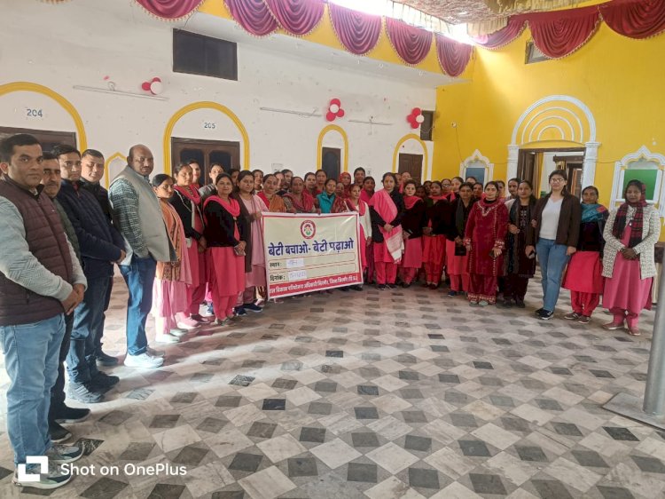 बेटी बचाओं बेटी पढाओं योजना के अंर्तगत कार्यक्रम आयोजित