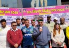 5वीं सिरमौर क्रिकेट कप 2025 का शुभारंभ.. नशे के खिलाफ विधायक ने खिलाड़ियों को दिलाई शपथ,
